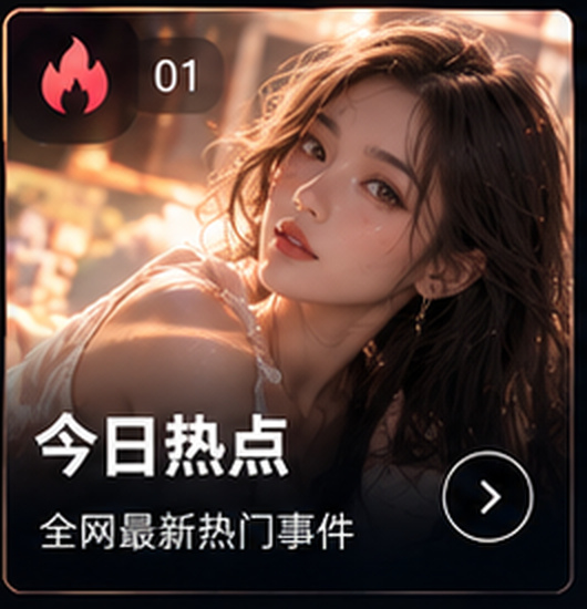 51吃瓜今日热点资讯栏目